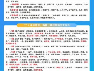 【接驳指南】华谊·2025钦州马拉松赛领物及赛后接驳指南