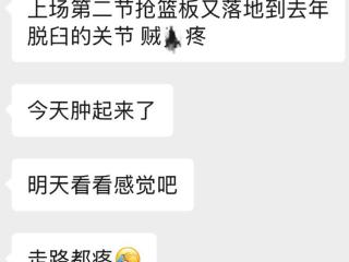 突发！李弘权脚趾受伤，肿胀严重吃止疼药上场，还不如休息！