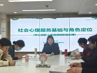 打造专业心理服务团队，助力社区和谐治理——青岛市崂山区金家岭街道持续开展“岭心启航·心安使者”培训赋能活动