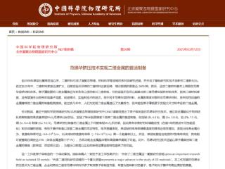 我国在三维世界造出二维金属材料：厚度仅为头发丝直径二十万分之一！