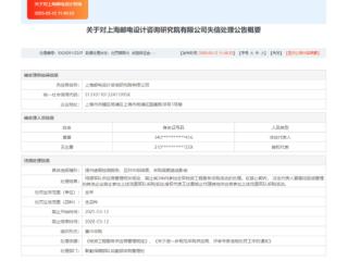 上海邮电设计院因虚假检测报告遭全军采购禁令