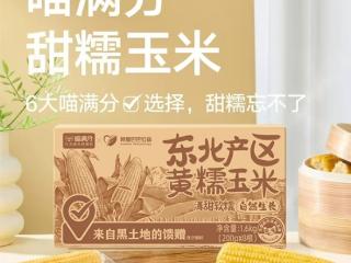 天猫超市自有品牌：喵满分东北黄糯玉米16元8穗嘎嘎香