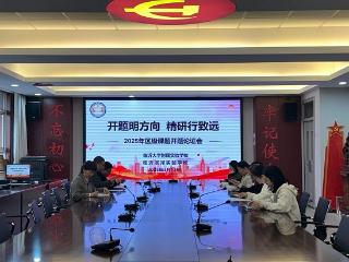 临沂滨河实验学校举行区级课题开题论证会