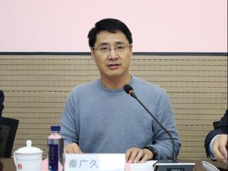 山东建筑大学所属资产经营公司高管变更，秦广久任董事长