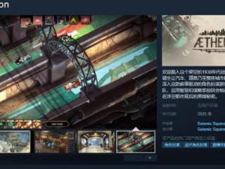 《Aether & Iron》Steam页面 年内发售