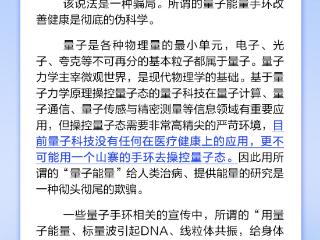 量子能量手环可以改善健康？丨中新真探