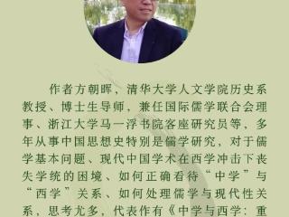 孔学堂文库｜方朝晖《文化、儒学与中国现代性》出版书讯