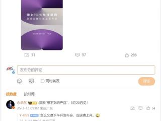 专为原生鸿蒙打造！华为Pura新品重磅来袭：价格亲民