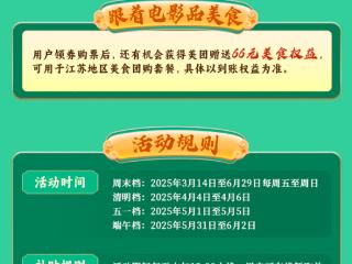 江苏发放1500万电影消费券：每人可领60元