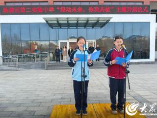 垦利区第二实验中学开展“绿动未来 你我共植”植树节活动