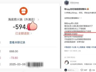 顾客获6千退款才知海底捞小便事件：没想到赚了