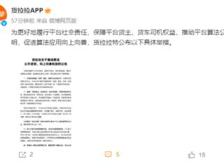 货拉拉主动公开算法机制：提倡司机自主抢单 “就近优先”分配订单占九成