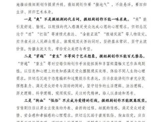 广电总局网络视听司下发2025年第一个管理提示，强调“爽”不是微短剧的代名词