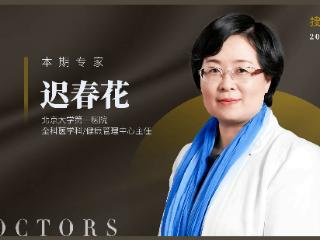 搜狐名医 | 迟春花教授：筛查前移、资源下沉、共病破局！基层呼吸病防治“三部曲”