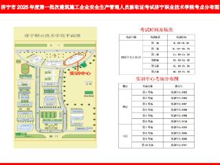 致济宁市2025年度第一批建筑施工企业安全生产管理人员考试考生的一封信