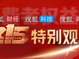 2025年3·15晚会主题发布：将揭秘食品非法添加、互联网盗取个人信息源头、金融消费骗局