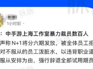 曝《仙剑世界》工作室大裁员 中手游称不会影响游戏