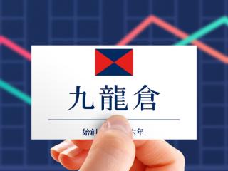 九龙仓集团：2024年股东应占亏损32.24亿港元，会继续审慎理财