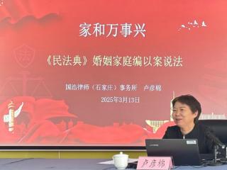 金融法韵 家梦同圆——中国进出口银行河北省分行开展婚姻家事主题普法活动