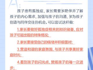 每日一题丨孩子确诊为孤独症，我该怎么办？