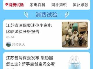 辅助科学决策 江苏消保委与苏宁易购共建“消费教育基地”