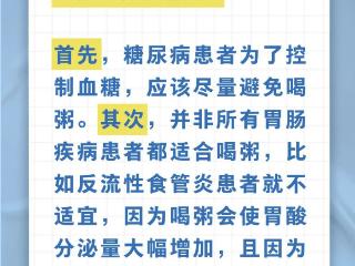 喝粥养胃适合所有人……是真是假？| 谣言终结站