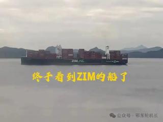 终于看到ZIM的船了，十大集装箱船公司里面就ZIM公司的船见得最少