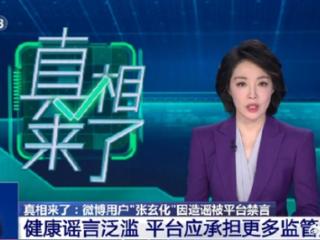 大快人心！网红博主张玄化被禁言：宣称米汤可完全代替奶粉母乳