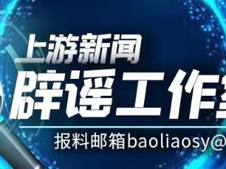 一周辟谣 | 重庆宣布“全日制本科十年直接认定副高”？官方：是谣言，评职称均需逐级晋升