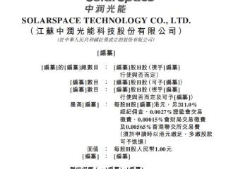 曾A股过会的中润光能转战港股IPO，为全球最大的光伏电池出货商