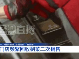 触目惊心！小龙坎回收客人剩菜、使用过期调料，还用拖把桶洗餐具