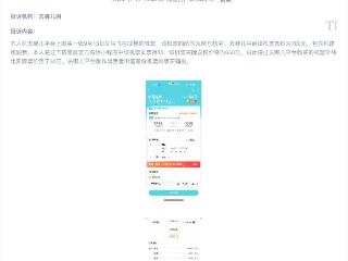 机票代理乱象调查 平台监管漏洞何时补？