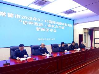 湖南常德2024年为消费者挽回经济损失525.95万元