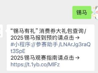 速看！锡马观赛指南来了！