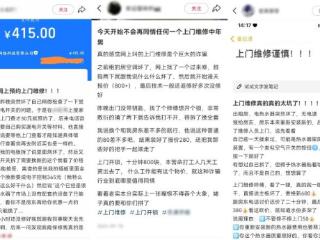 【3.15特别策划】上门维修连环套 师傅自曝单均低于100元会被平台劝退