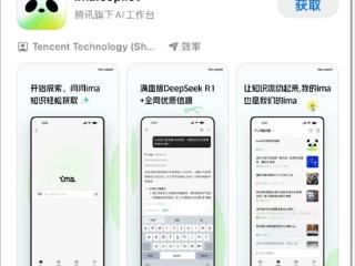 腾讯ima上架苹果App Store：接入满血DeepSeek 打造个人知识库
