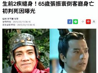 知名演员张振寰去世，家中死亡多日无人知，晚年凄凉被儿子抛弃