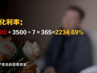 315曝光借贷宝、人人信“电子签”高利贷：最高年化利率近6000%