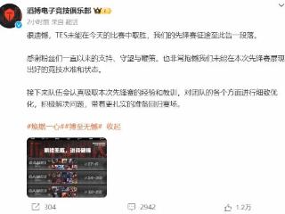 TES发文告别LOL全球先锋赛 总结经验再出发！