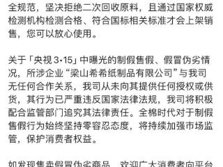 追踪｜“亮相”3·15晚会，稳健医疗、百亚股份旗下品牌回应