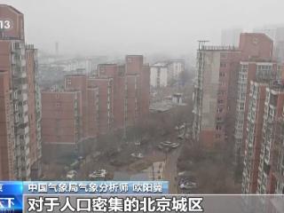 北京今冬首场降雪来去匆匆 气象专家：情理之中