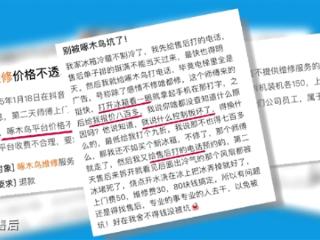 开个水龙头收费100元的啄木鸟维修栽了：曝雷军姚劲波是重要投资人