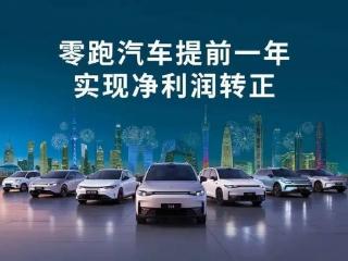 每天车闻：零跑汽车2024年营收321.6亿