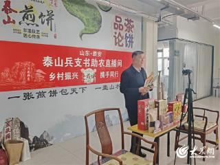 泰山区徐家楼街道大官庄村：从煎饼摊到文化产业 让乡亲们的日子 “摊” 出幸福新滋味