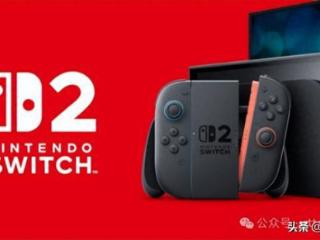 分析师称Switch2是任天堂迄今最贵硬件、38万台NS2运往北美