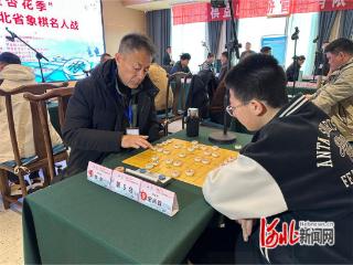 棋盘山上赛象棋！2025年河北省象棋名人战在赞皇县举办