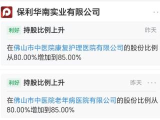 股份比例升至85%！保利华南增持佛山两家中医院