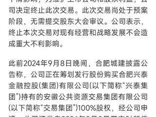 合肥城建终止发行股份购买资产事项，网友反映琥珀晴川里车位只售不租…