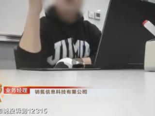 上游315 | 九大乱象曝光：电话推销是投诉重灾区，机器人一天打10万个电话