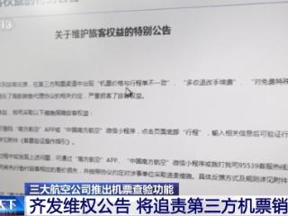 机票太贵？小心是黑心第三方赚差价 航司教你验明票价“水分”